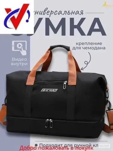 Сумка спортивная