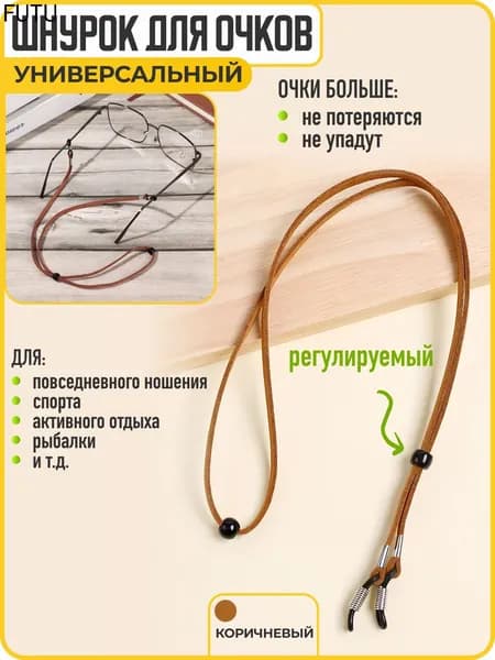 Держатель для очков