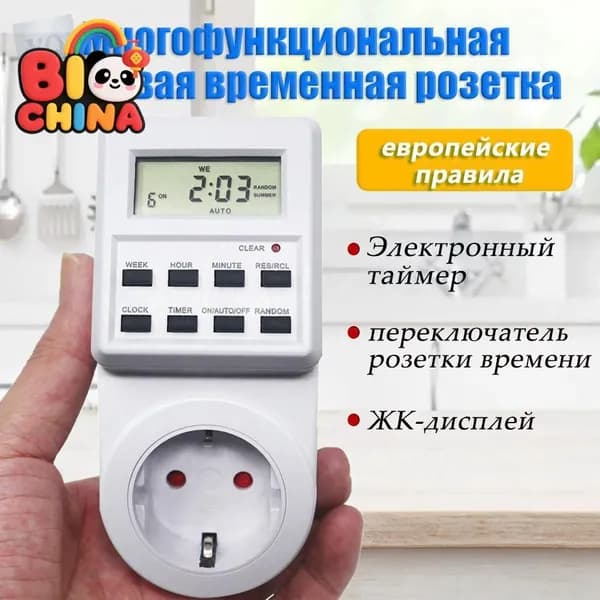 Таймер - розетка, электронный. Новейшая модификация. Цифровой контроллер для лампы, для фитолампы, подсветки
