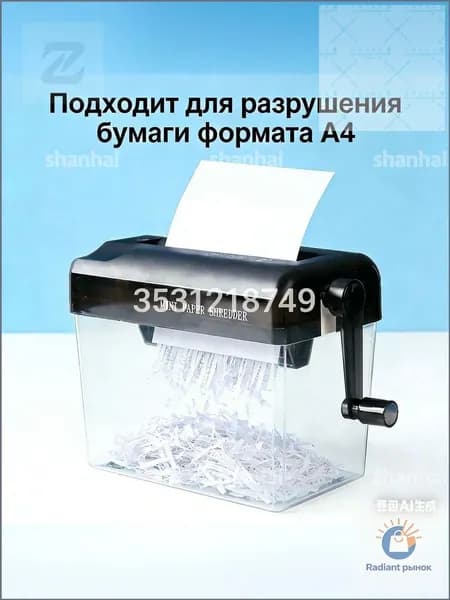 Шредер Персональный Продольный, черный