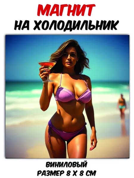 Магнит виниловый на холодильник"Девушка на пляже с мартини"