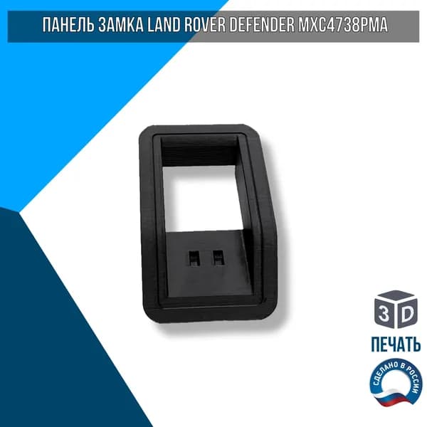 Factory 3D Tech Замок двери автомобиля, арт. MXC4738PMA, 1 шт.