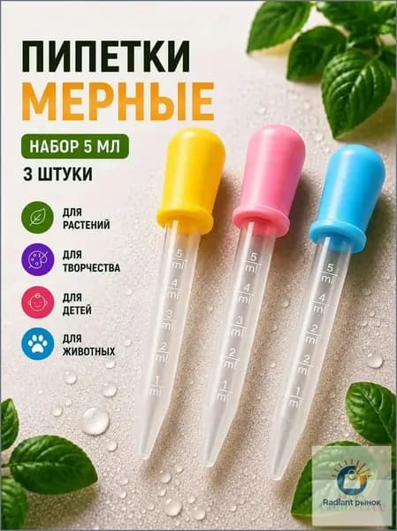 Набор мерных пипеток из 3 штук по 5 мл. Для творчества, садоводства и кулинарии / Из пластика и силикона