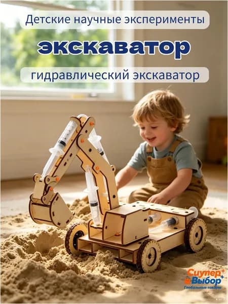 Качественный STEAMконструктор гидравлического экскаватора, собираемый школьниками, представлен премиуммоделью.