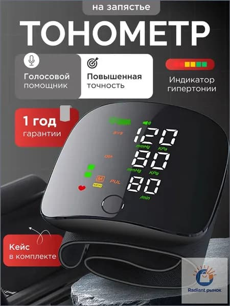 Эксклюзивный цифровой тонометр на запястье для замера давления применяется