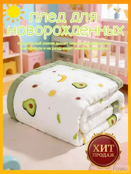 Плед фактурный , Муслин, 90 см х 70 см