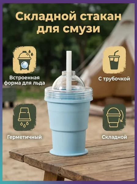 Многофункциональный стакан для льда и напитков с формой для шарика льда
