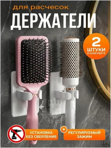 Держатель для ванной комнаты, 2 шт
