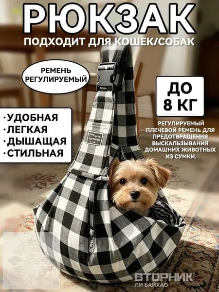 Переноска для кошек и собак мелких пород, слинг. Сумка для животных. 65x30CM, до 8 КГ, Черно-белый