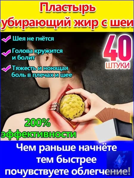 Пластырь для шеи от холки, 40 штук, качественный, применяемый при болях
