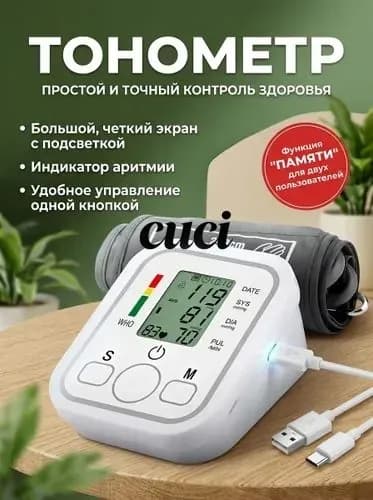 Тонометр автоматический для измерения артериального давления с голосовым помощником