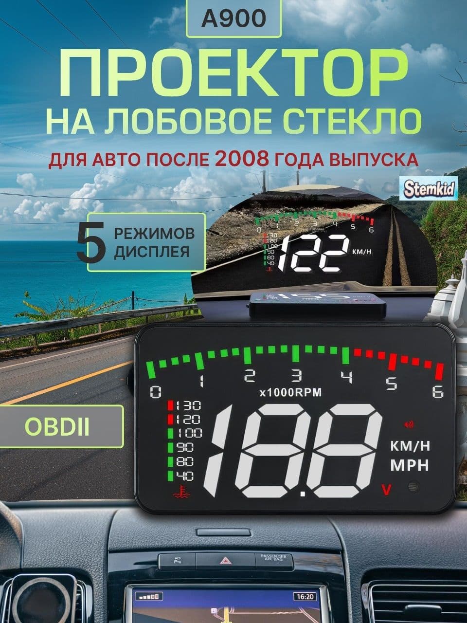 HUD STEMKID A900/ Проекция на лобовое стекло / Дисплей OBDII (для легковых автомобилей с бенз. двигателем от 2008 года)