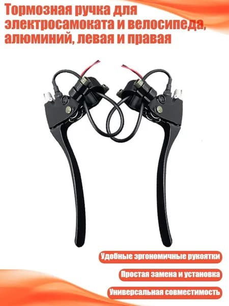 Ручка газа для электротранспорта
