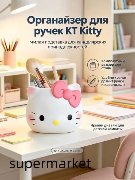Подставка для ручек Hello Kitty, настольный органайзер