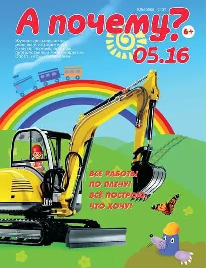 А почему? No05/2016 | Электронная книга