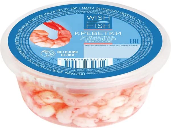 Креветки Королевские WISH FISH в рассоле, очищенные с хвостом, 200г 2 шт.