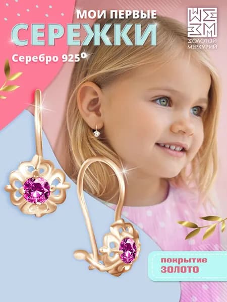 Золотой Меркурий, Серьги детские серебро, с камнем, Цветы