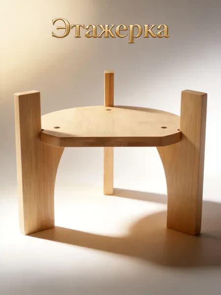 Этажерка, 16.66х13.97 см