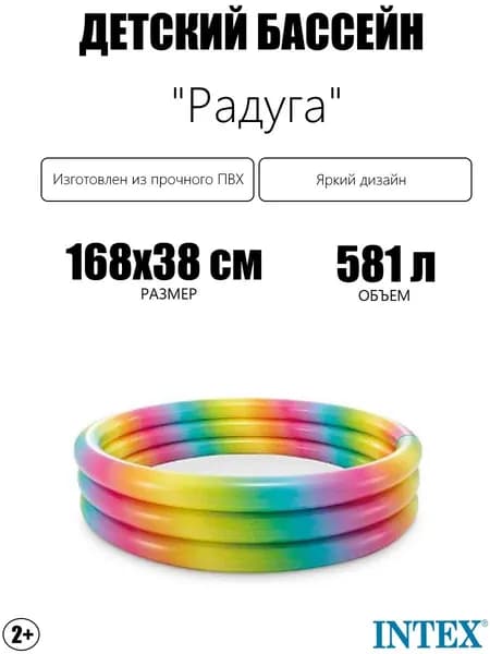 Детский надувной бассейн 168х38см "Радуга" 581л, от 2 лет