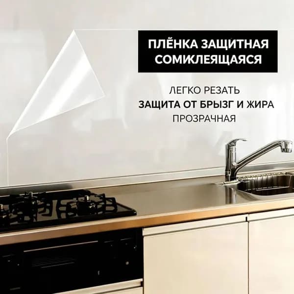 Фартук для кухни на стену,кухня мебель гарнитур,пленка самоклеющаяся для мебели, С клеем