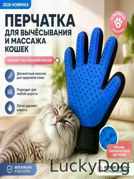 Перчатка Для Вычесывания Шерсти Собак И Кошек .