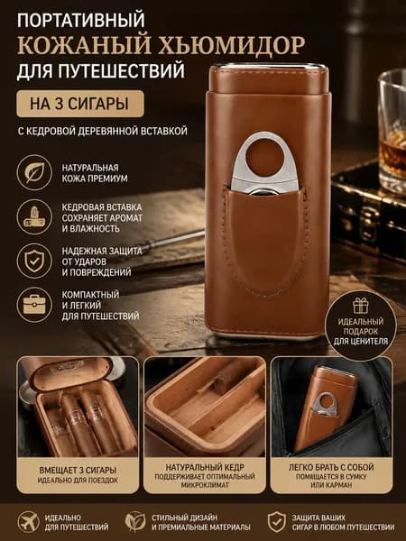 Портативный кожаный дорожный чехол для 3 сигар с кедром, коричневый, с ножницами для сигар