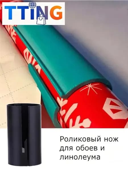 Новая модель 2026 года Универсальный резак для раскроя обоев, линолеума, Цвет: Черный