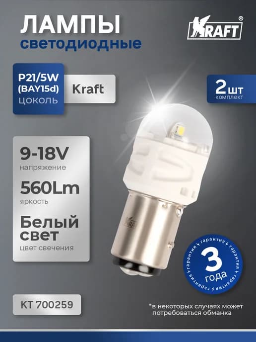 Светодиодная автомобильная лампа P21 5W (BAY15d) 9-18v