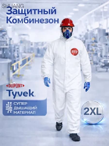 Комбинезон рабочий