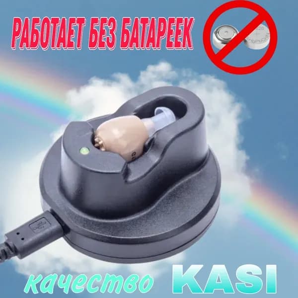 слуховой аппарат для пожилых