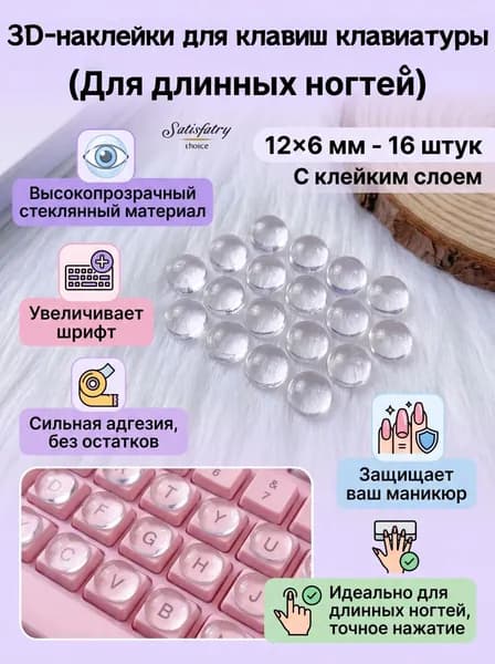Клавиши механической клавиатуры, подходящие для длинных ногтей, прозрачные клавиши из хрустального стекла, идеально подходящие для набора текста и игр.Увеличение высоты клавиш