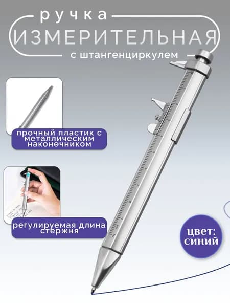Креативная ручка-штангенциркуль из пластика, многофункциональный инструмент для измерений, подарок для студентов и офиса