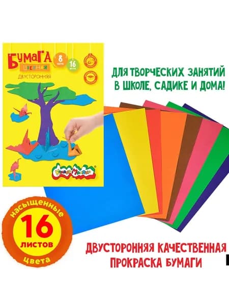 Каляка-Маляка A4 16 л Бумага цветная, разноцветная