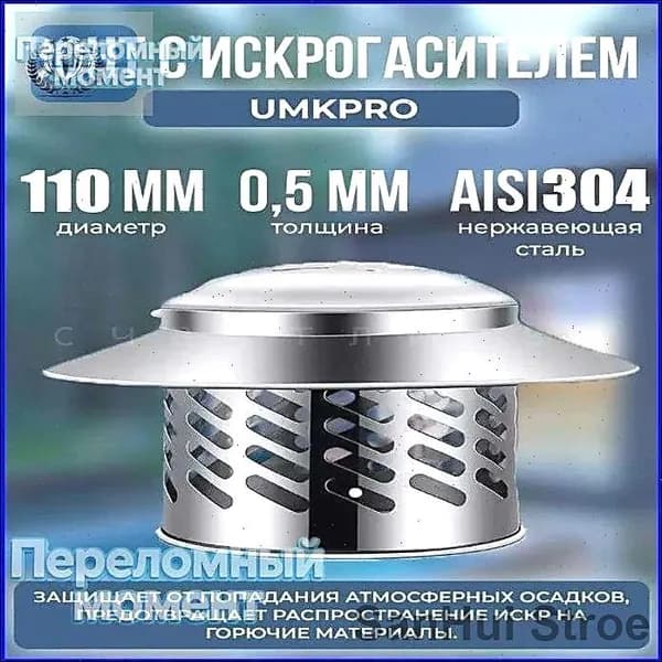 GM Зонт из нержавеющей стали f110 мм, универсальный,Воздухозаборник для зонта