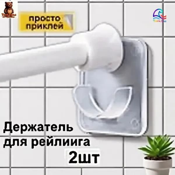 Держатель для ванной комнаты, 2 шт