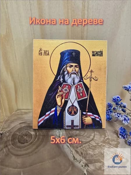 Маленькая икона "Святителя Луки" Освященная.