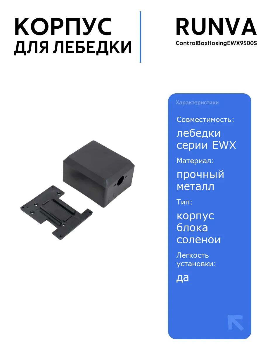 Корпус блока соленоидов для лебёдок Runva серии EWX, надежный и прочный, идеален для замены и ремонта