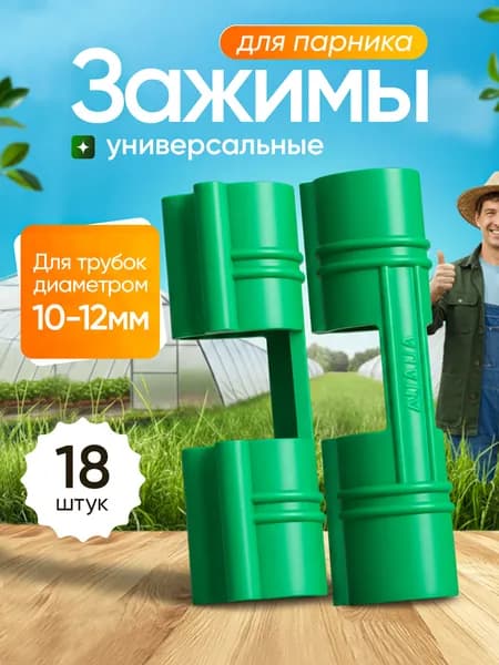 Комплект дуг для парника пластик 18 шт