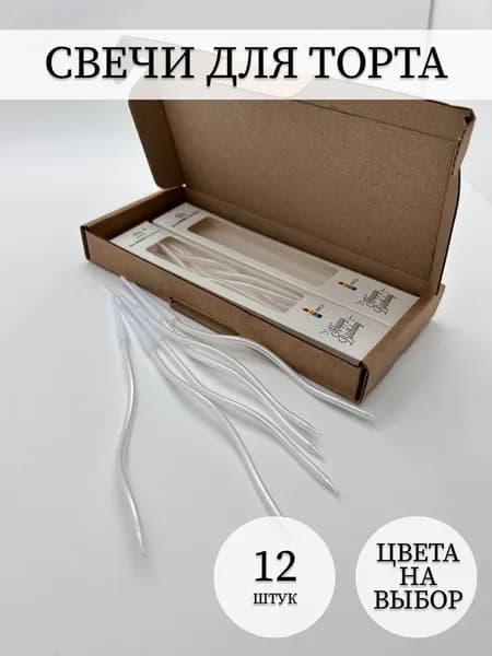 Свечи для торта 16 см 6 шт