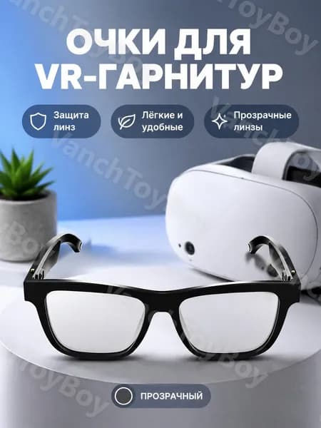 VR-очки с прозрачными линзами