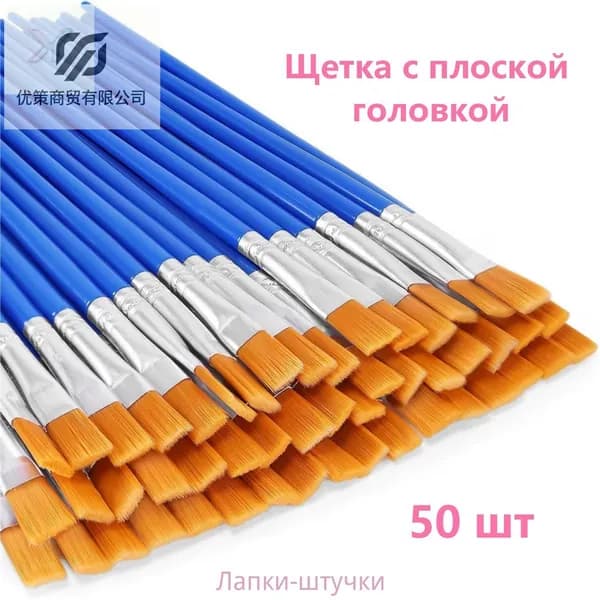 Кисть для рисования Овальная №1/0, 50 шт.