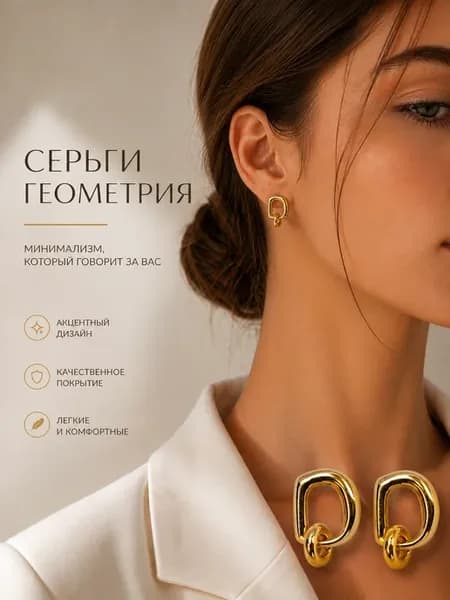 Серьги
