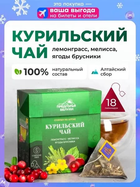 Чай травяной в пакетиках с мелиссой лемонграссом брусникой