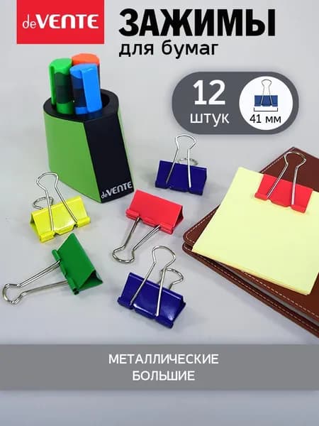 Зажимы для бумаги большие 41 мм 12 шт