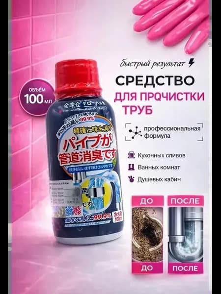 Средство для прочистки труб от засоров