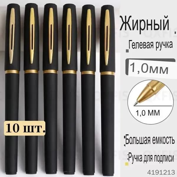 Набор ручек Гелевая, толщина линии: 1 мм, цвет: Черный, 10 шт.