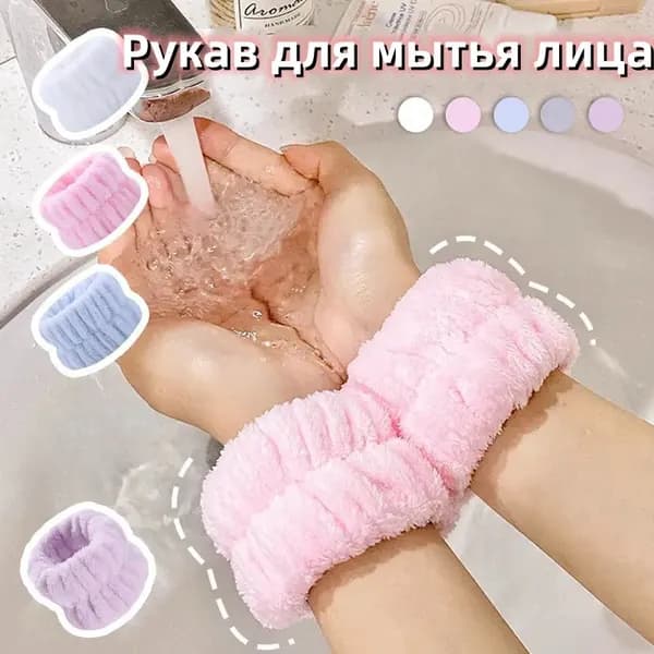 2 комплекта ремешков для мытья лица, водонепроницаемая манжета для мытья от брызг и капель, защита от влаги, впитывающий пот и водопоглощающий спортивный браслет, плюшевая резинка для волос