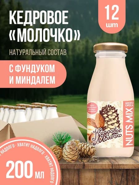 Растительное безлактозное кедровое молоко Фундук и Миндаль набор 12 шт по 200 мл