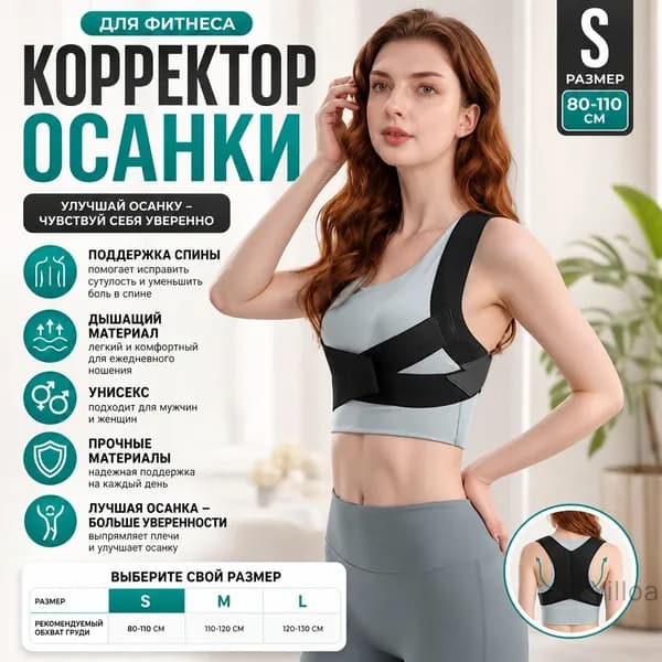 Мужской фитнес-жилет для коррекции осанки, черный, размер M (50-65 кг)