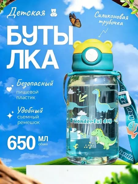 Спортивная бутылка, 650 мл